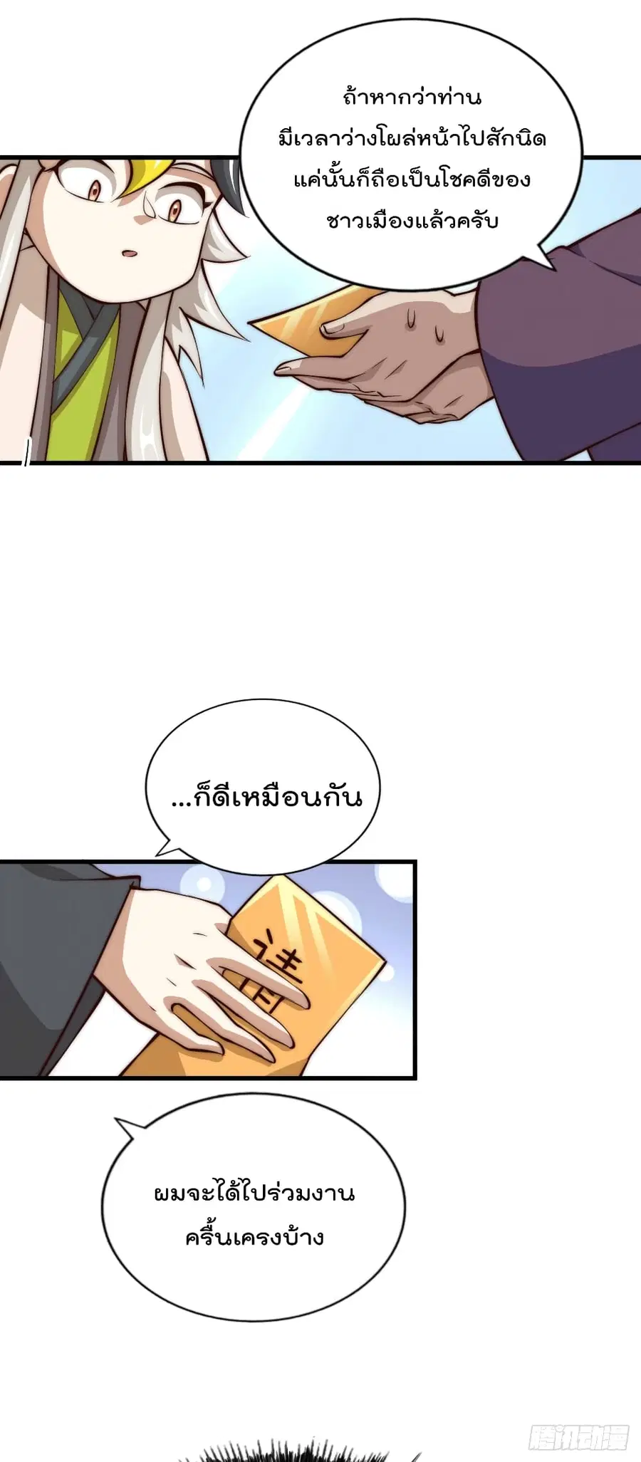 Who is your Daddy ตอนที่ 20 หน้า 17