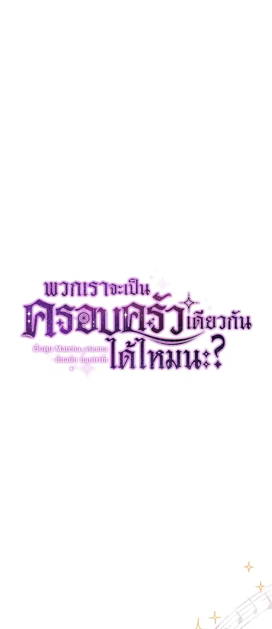 Can We Become a Family? ตอนที่ 43 หน้า 6