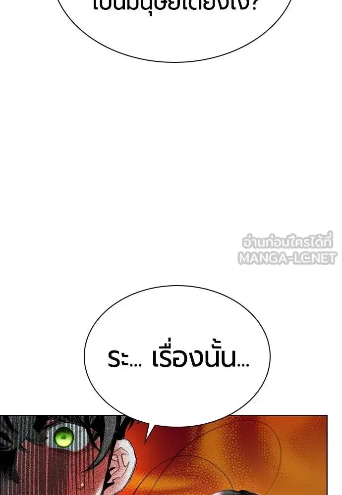 Jungle Juice ตอนที่ 144 หน้า 118