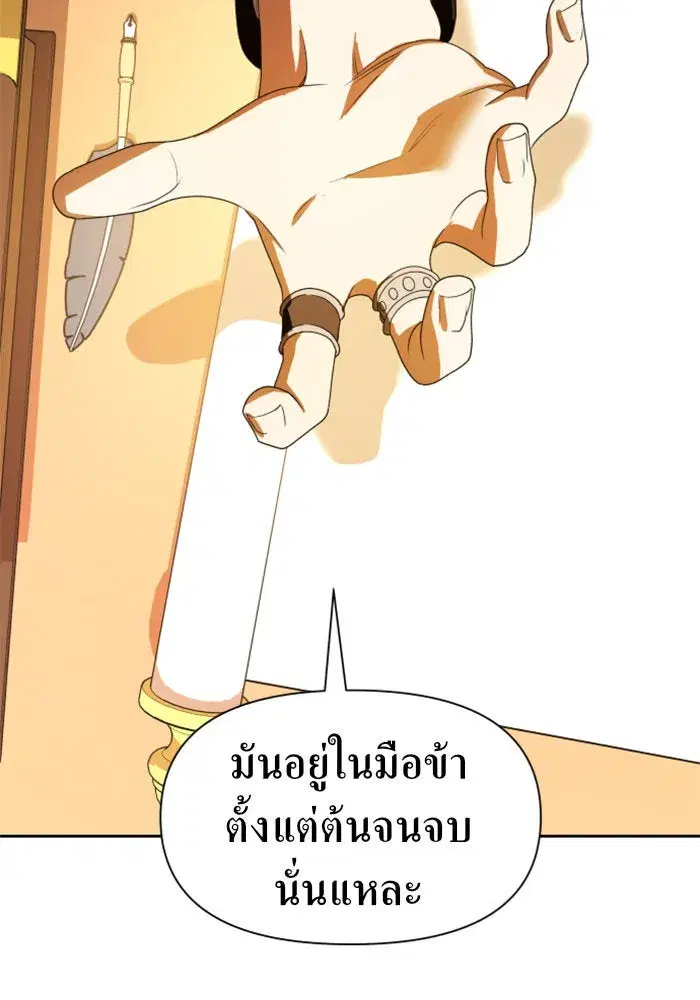 Your Throne ตอนที่ 58 หน้า 143
