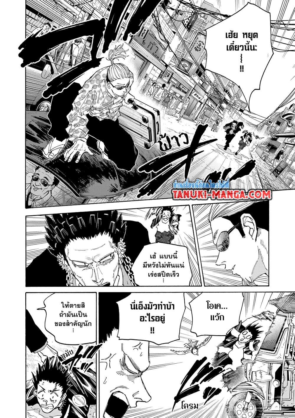 Sakamoto Days ตอนที่ 123 หน้า 4