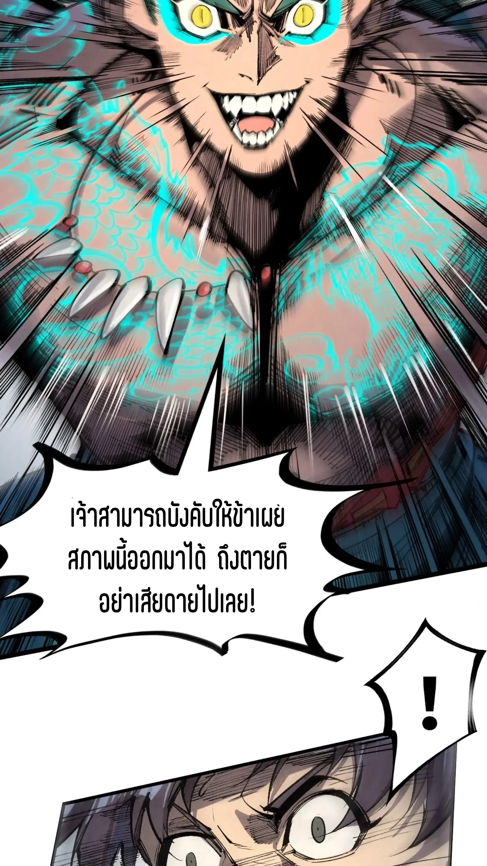 The Eternal Supreme ตอนที่ 240 หน้า 49