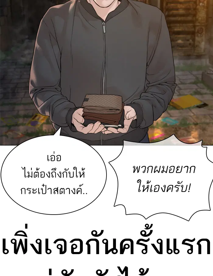 How to Fight ตอนที่ 139 หน้า 21