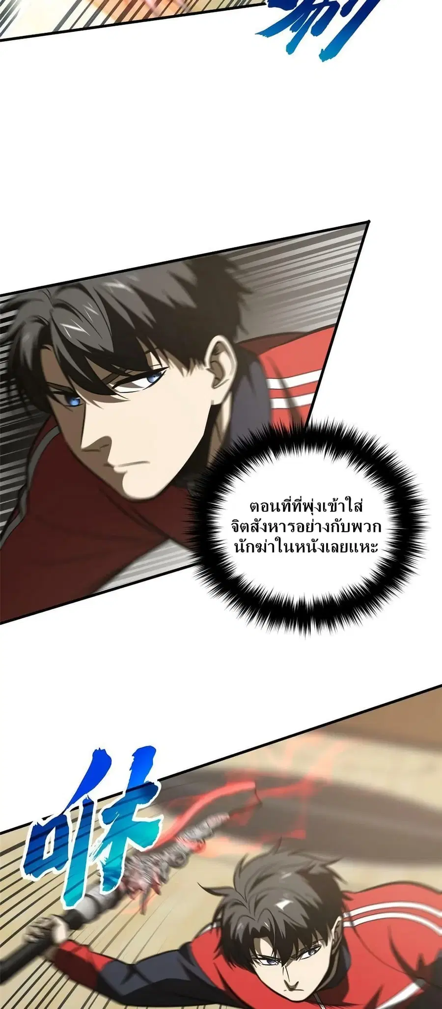 Global Martial Arts ตอนที่ 168 หน้า 8