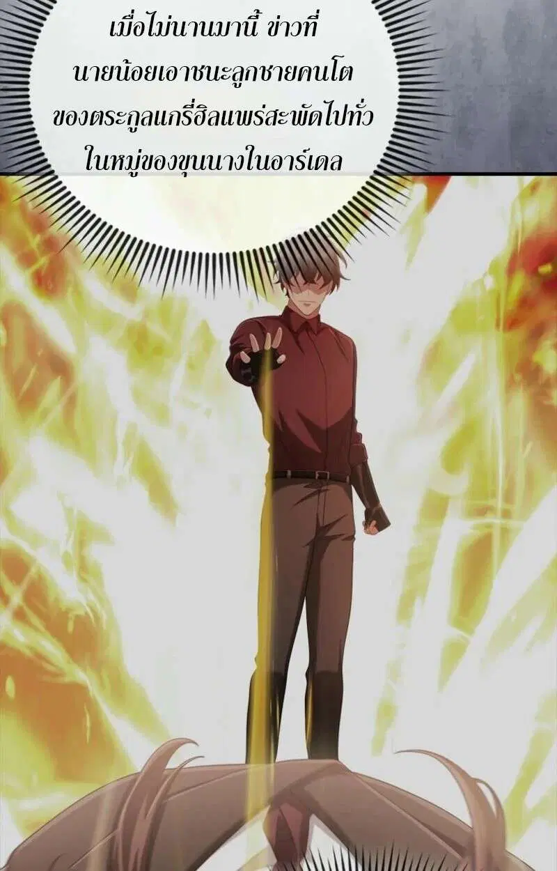 Mightiest Melee Magician สุดยอดจอมเวทย์สายประชิด ตอนที่ 59 หน้า 28