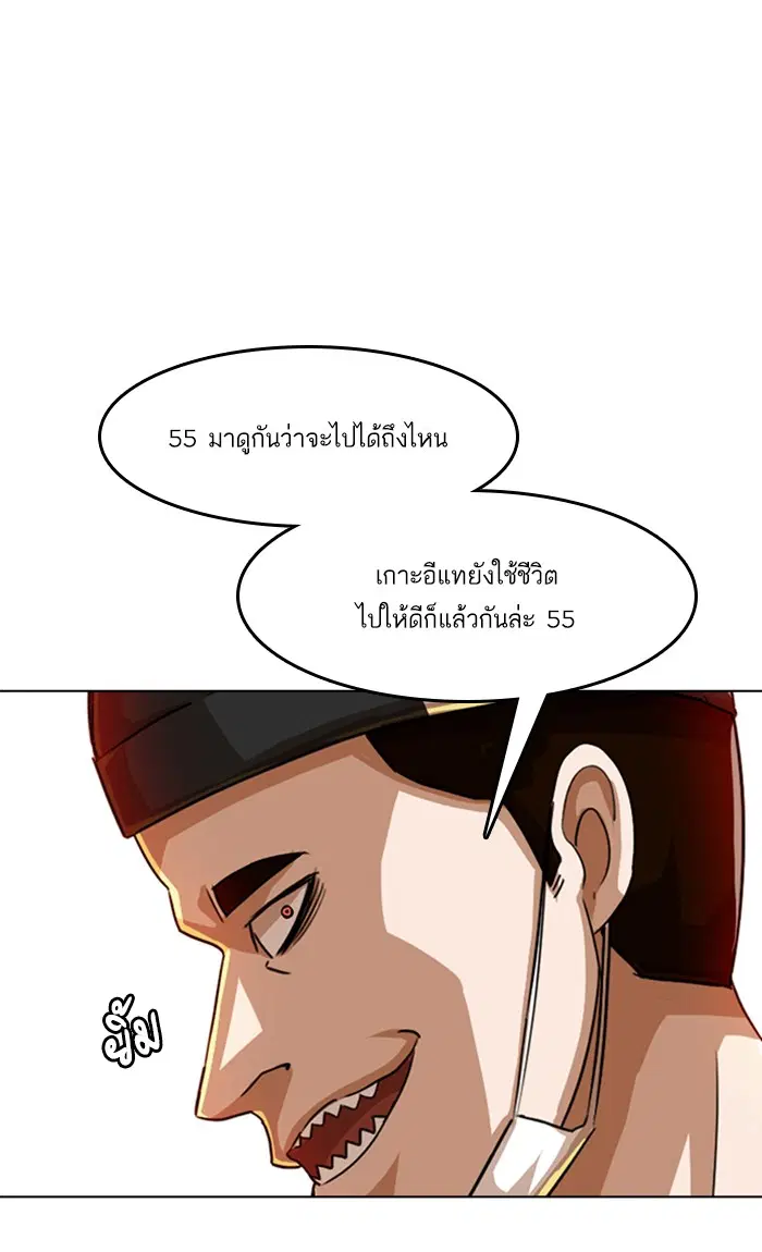 Random Chat ตอนที่ 59 หน้า 55