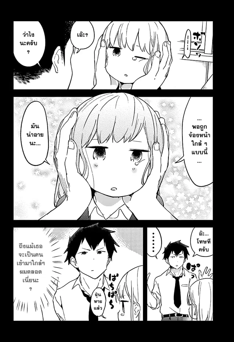 Aharen-san wa Hakarenai ตอนที่ 5 หน้า 10
