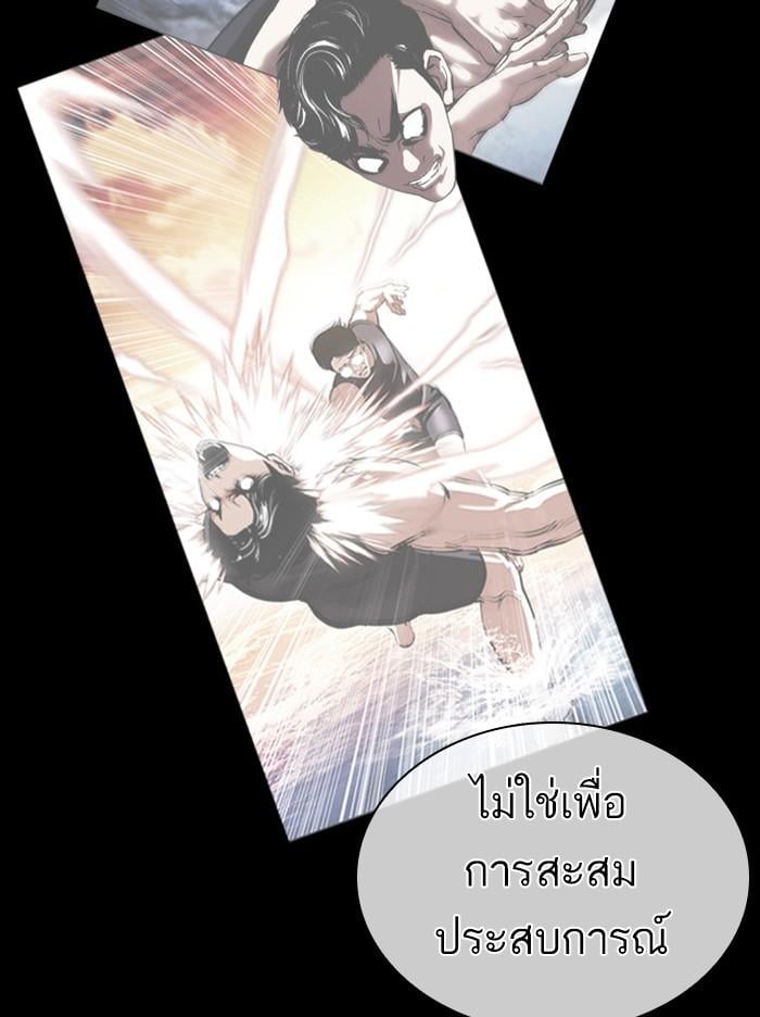 Lookism ตอนที่ 380 หน้า 122