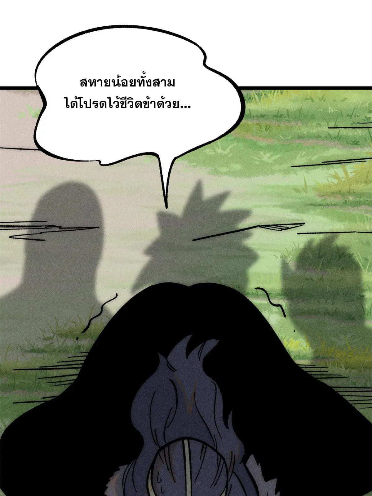 All Hail the Sect Leader ตอนที่ 205 หน้า 71