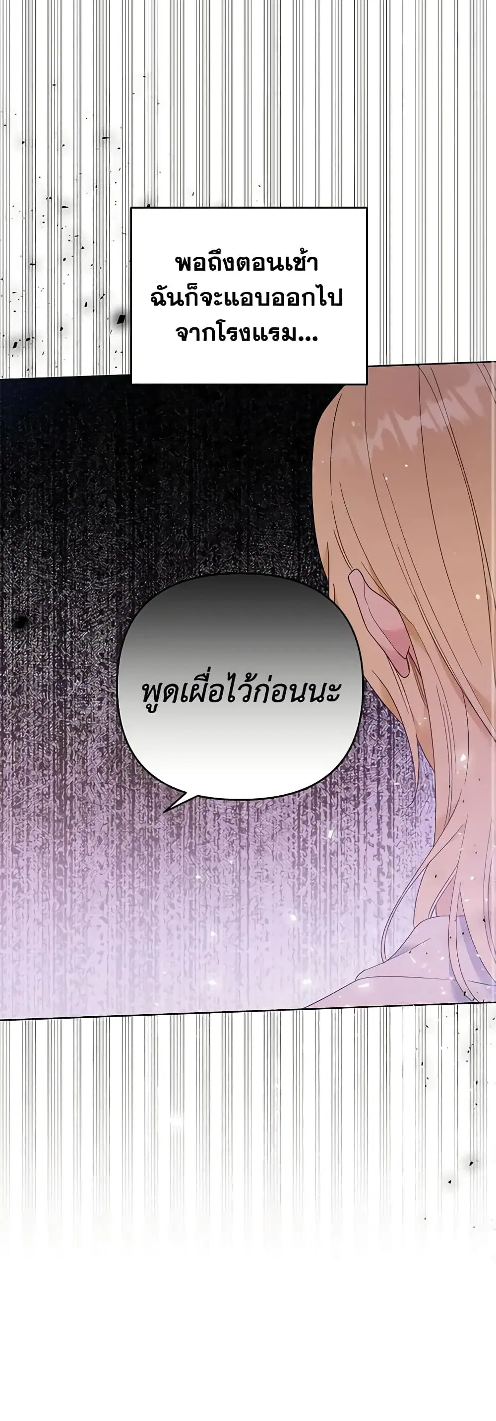 What It Means to Be You ตอนที่ 43 หน้า 14