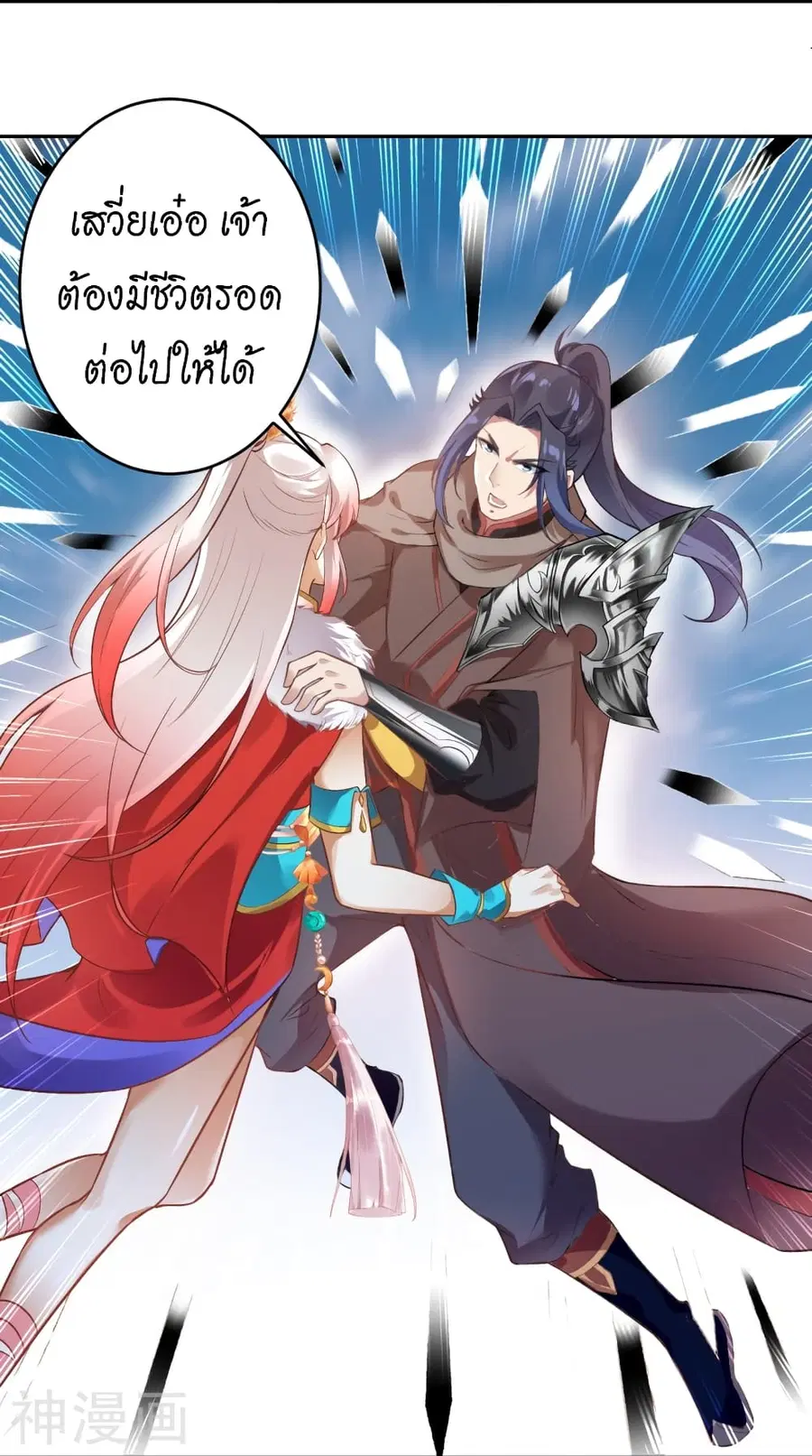 Against the Gods ตอนที่ 461 หน้า 45