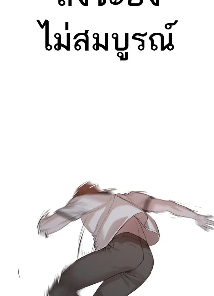 How to Fight ตอนที่ 58 หน้า 111