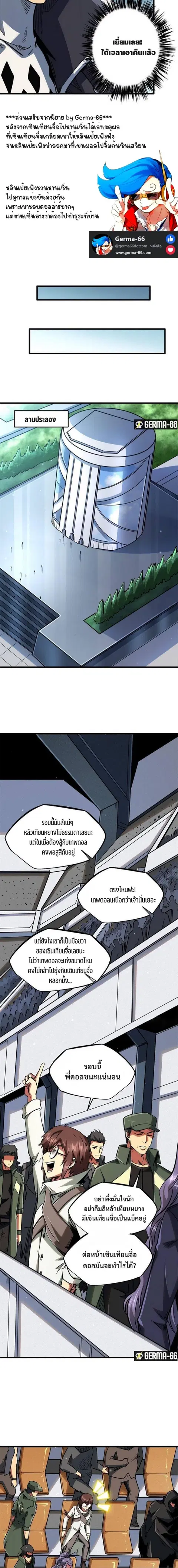 Super Gene ตอนที่ 35 หน้า 6