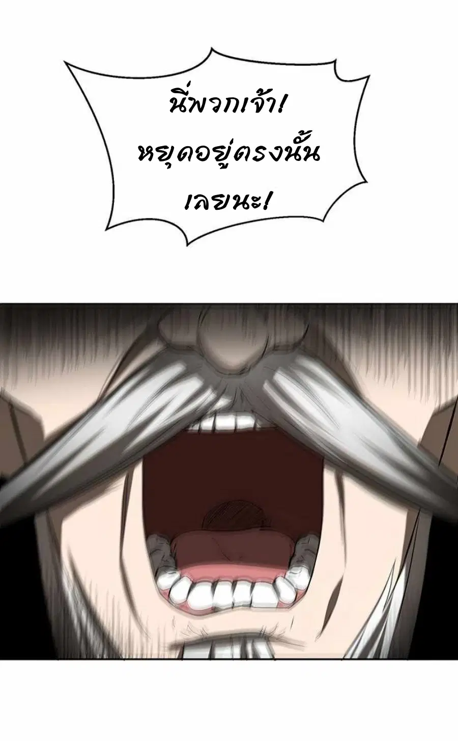 Path of the Shaman ตอนที่ 66 หน้า 50