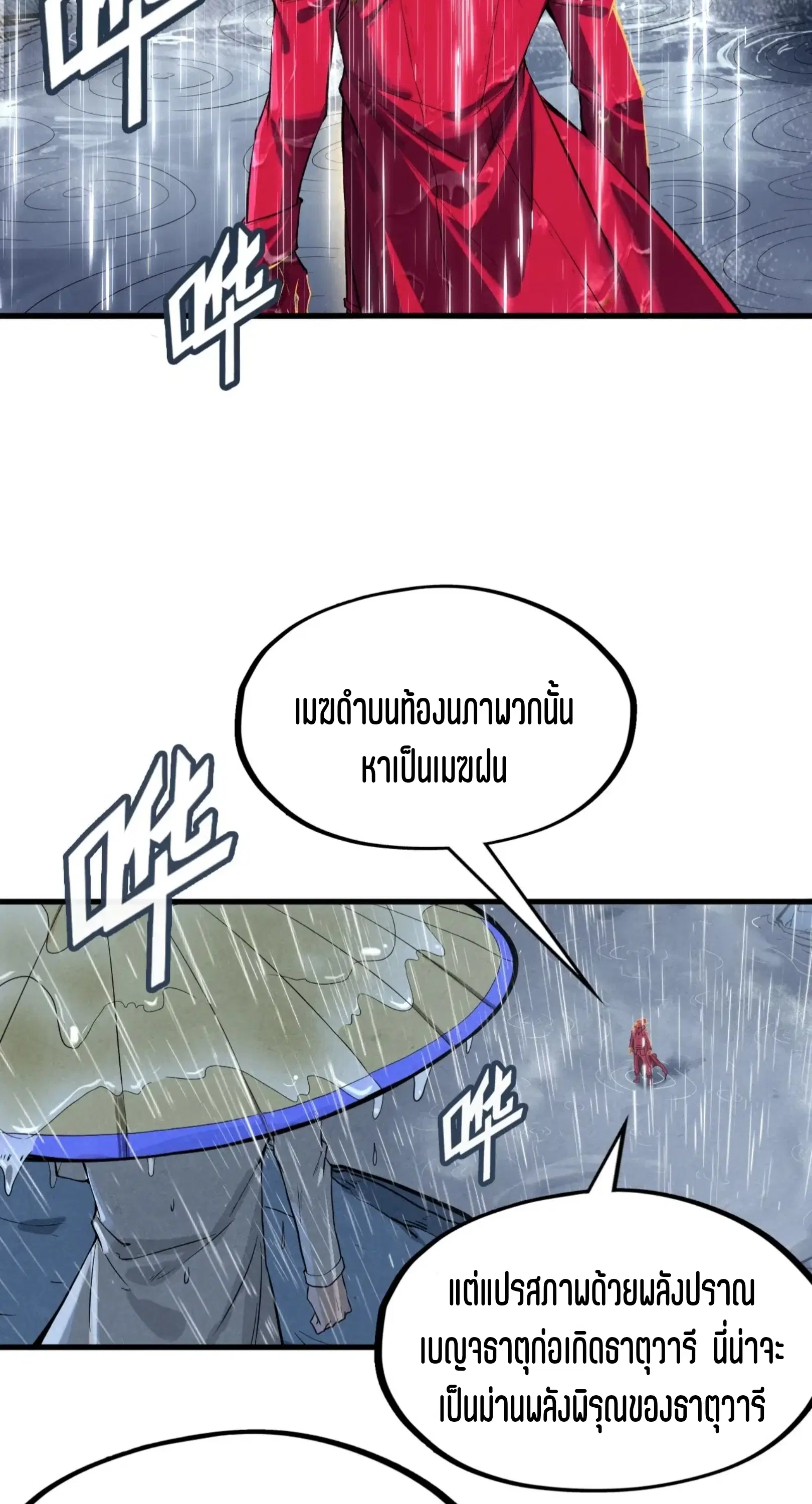 The Eternal Supreme ตอนที่ 237 หน้า 20
