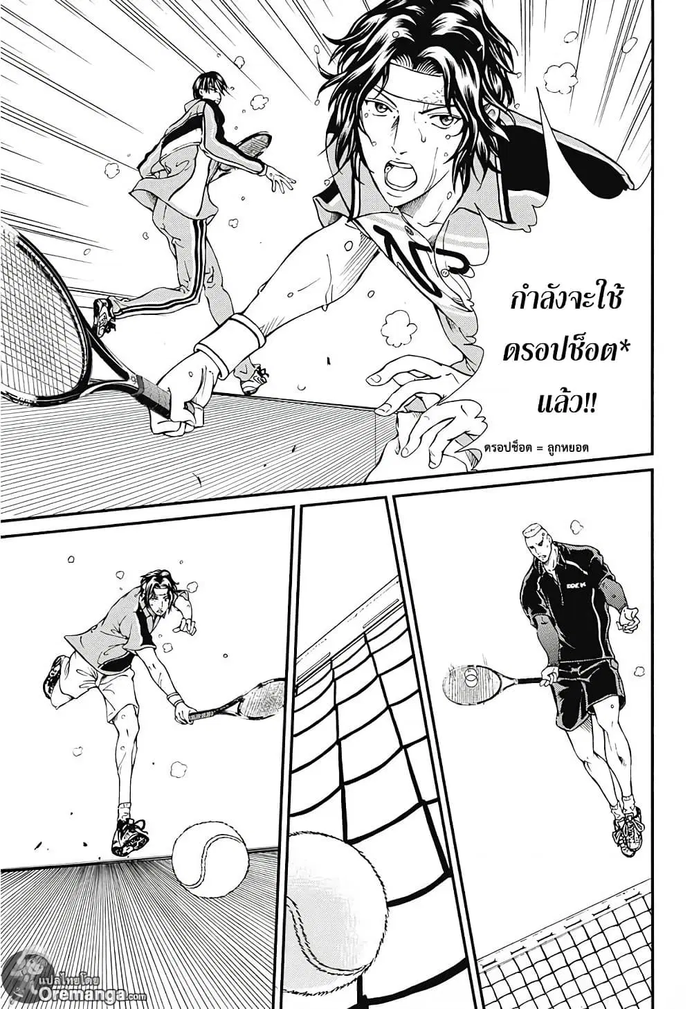 New Prince of Tennis ตอนที่ 163 หน้า 7
