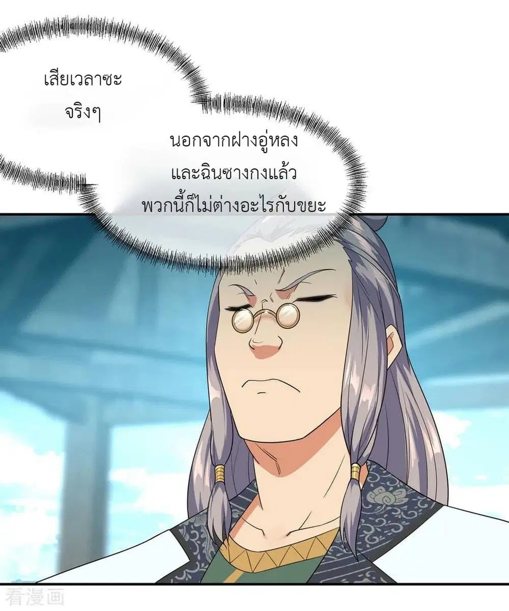 Peerless Battle Spirit (Tian Cang Zi Dongman) ตอนที่ 33 หน้า 20