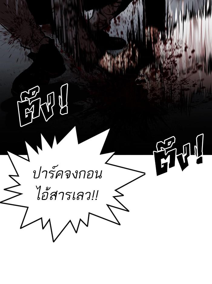 Lookism ตอนที่ 316 หน้า 80