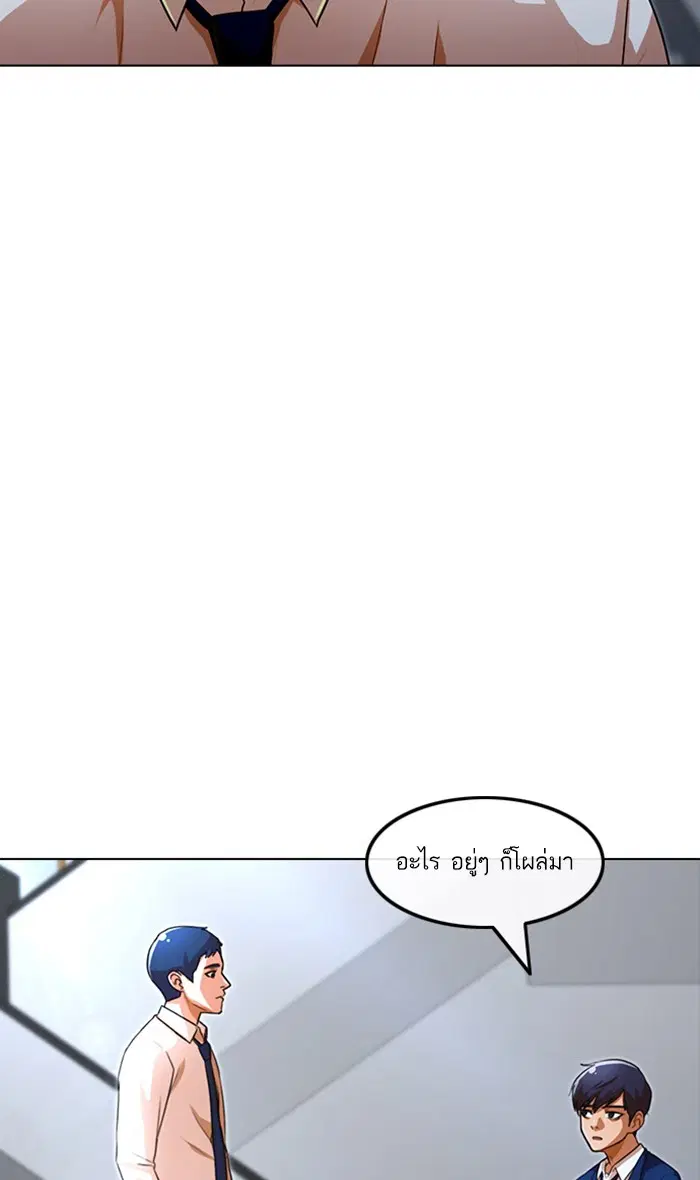 Random Chat ตอนที่ 113 หน้า 84