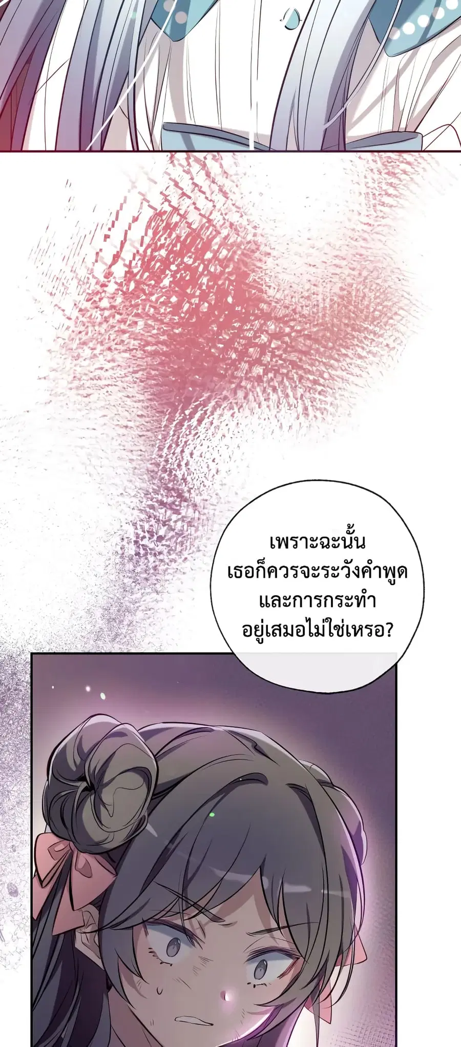 Can We Become a Family? ตอนที่ 70 หน้า 42