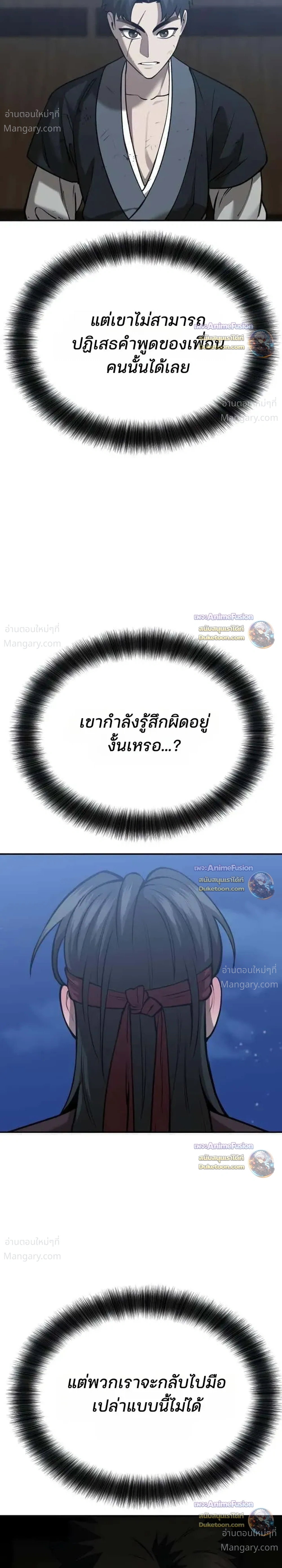 Hwarim’s Divine Brush – พู่กันศักดิ์สิทธิ์แห่งป่าอักษรศิลป์ ตอนที่ 7 หน้า 46