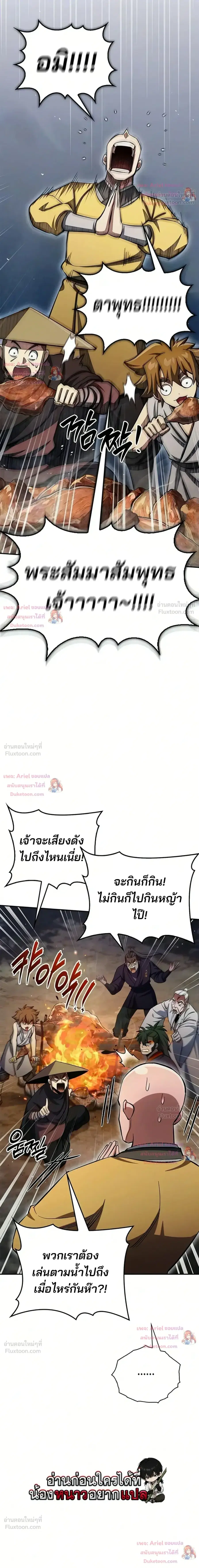 Heavenly Grand Archive’s Young Master ตอนที่ 177 หน้า 37