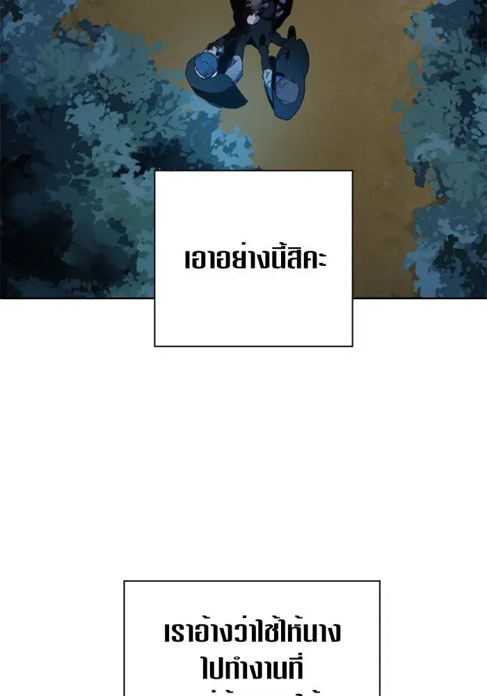 Your Throne ตอนที่ 15 หน้า 97