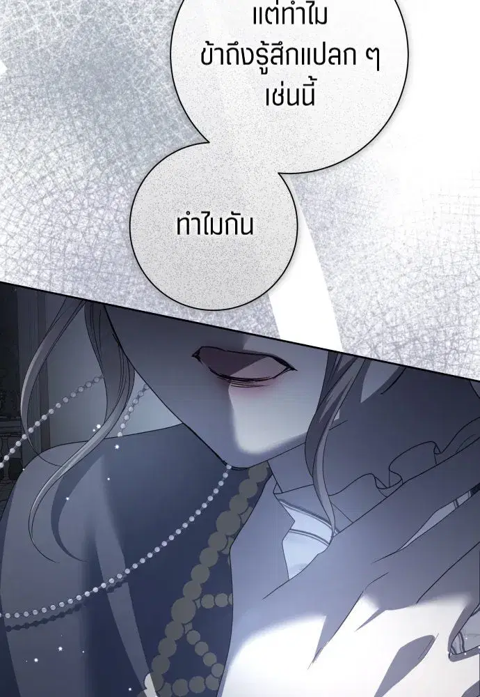 Your Throne ตอนที่ 212 หน้า 152