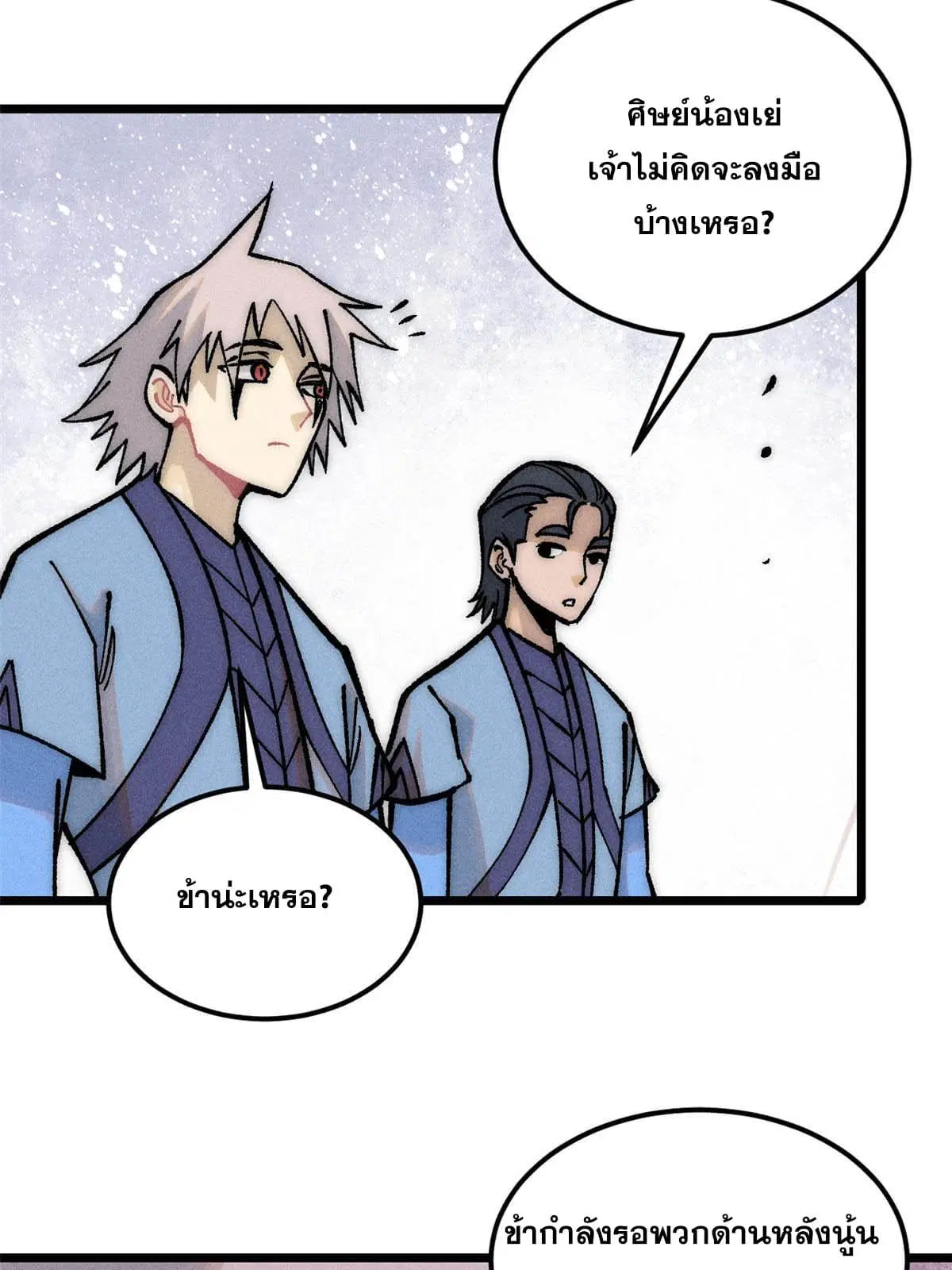All Hail the Sect Leader ตอนที่ 208 หน้า 74