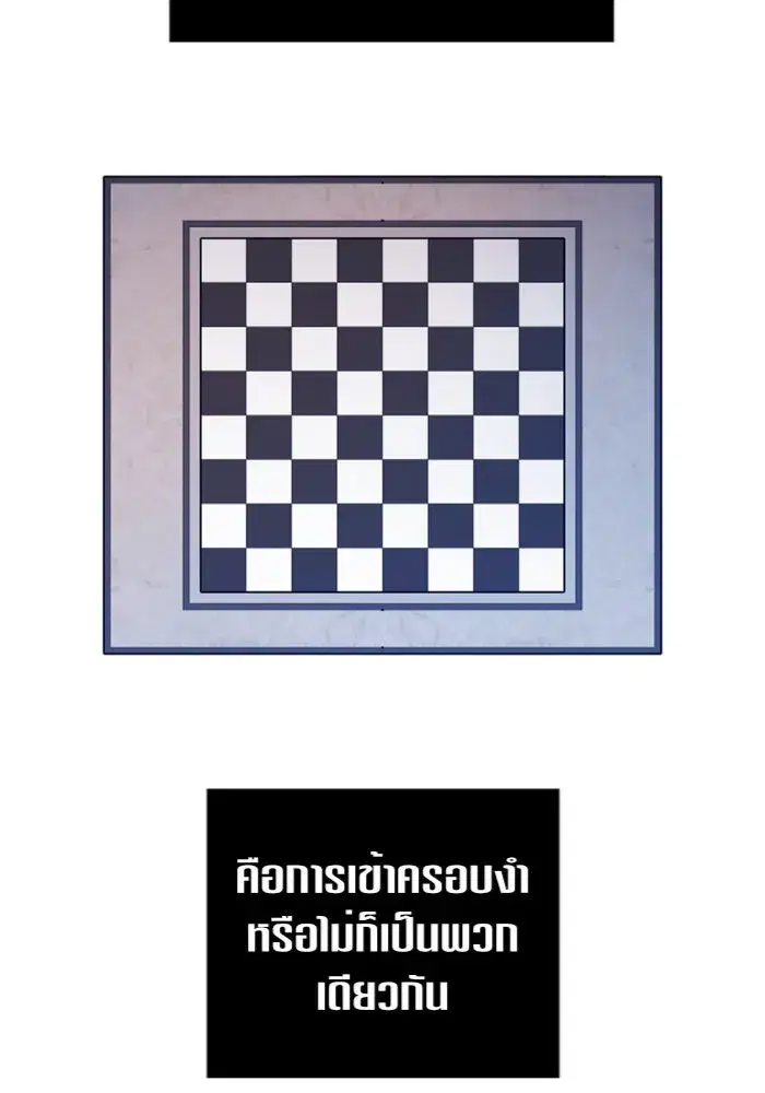 Your Throne ตอนที่ 108 หน้า 106
