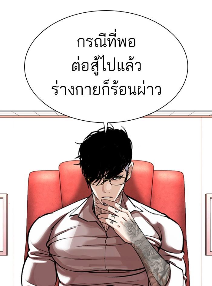 Lookism ตอนที่ 362 หน้า 188