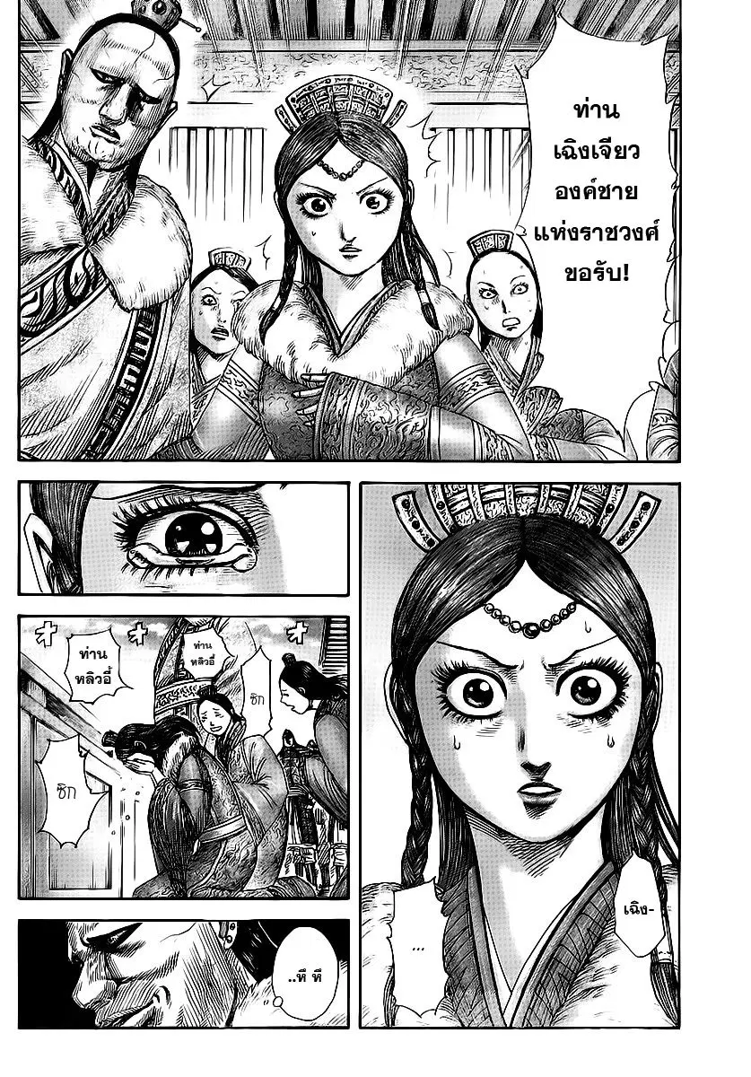 Kingdom ตอนที่ 370 หน้า 16