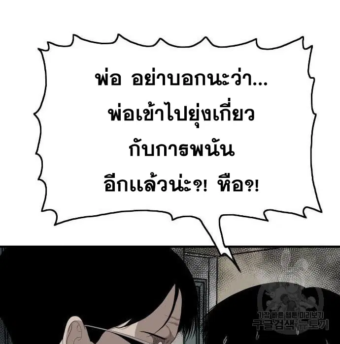 Bad Guy ตอนที่ 144 หน้า 46
