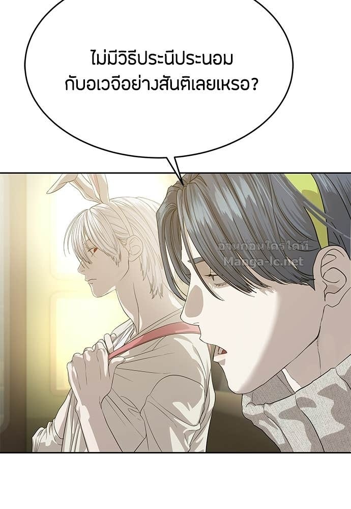 Special Civil Servant กองกำลังพิเศษหมอกสีเหลือง ตอนที่ 65 หน้า 105