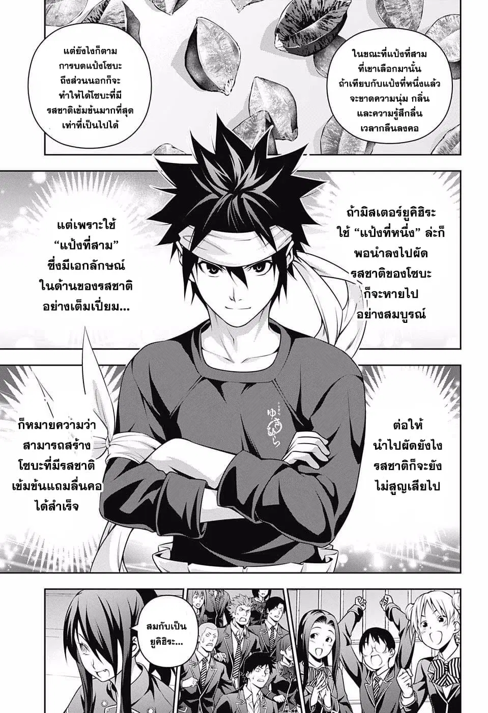 Shokugeki no Soma ตอนที่ 213 หน้า 9