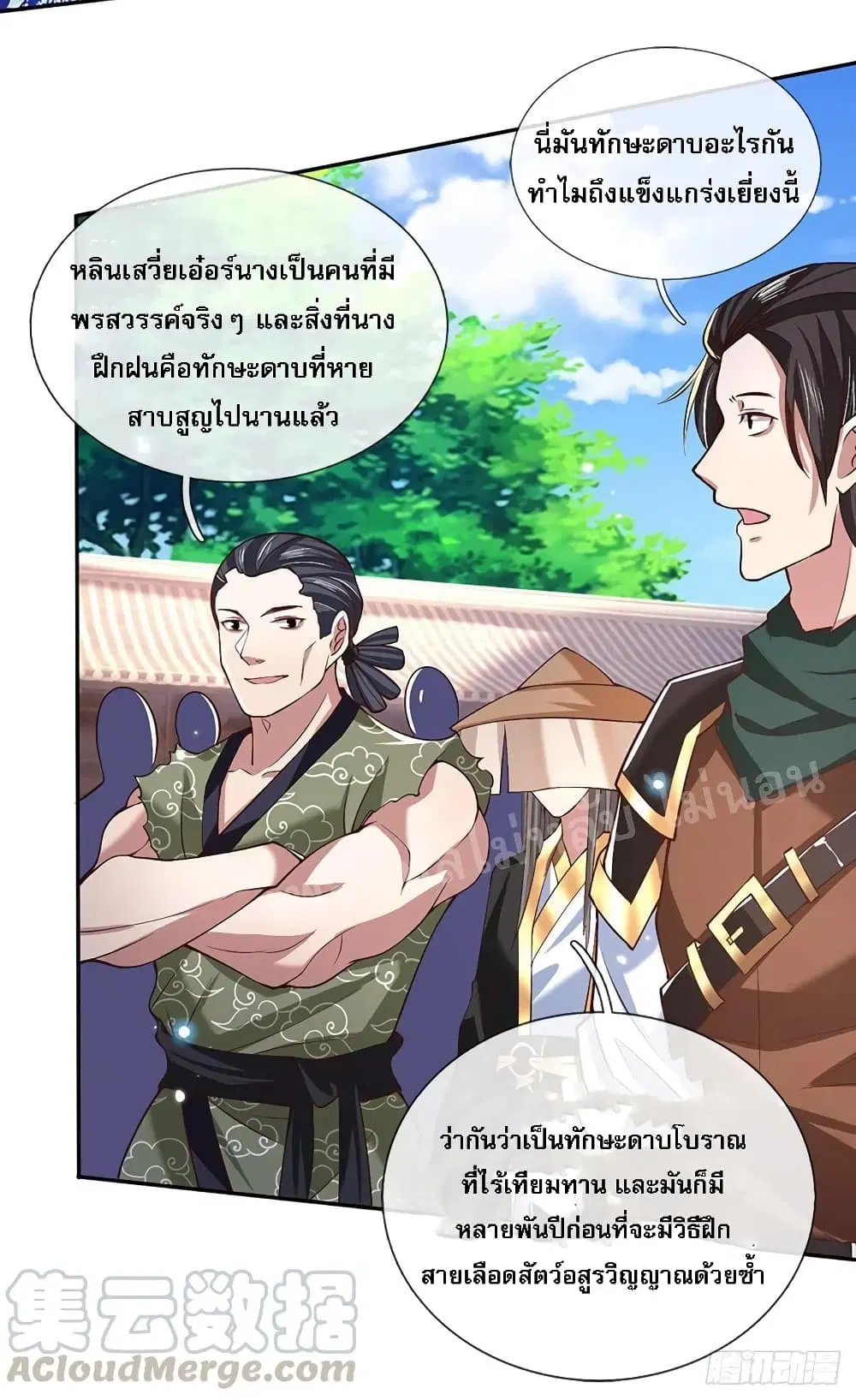 Royal God of War, Rising Dragon ตอนที่ 52 หน้า 24