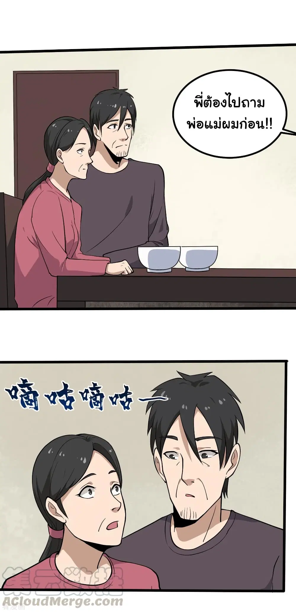 School Flower Master ตอนที่ 95 หน้า 16