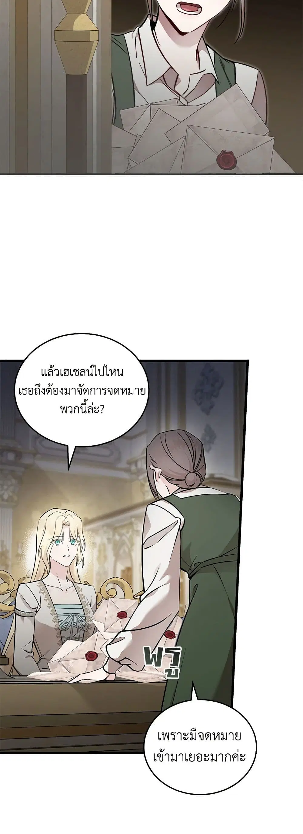 The Villainess Lives Again ตอนที่ 191 หน้า 29