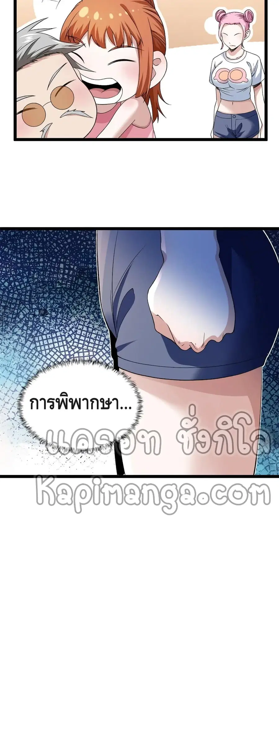 I Have 999 Skills ตอนที่ 78 หน้า 21