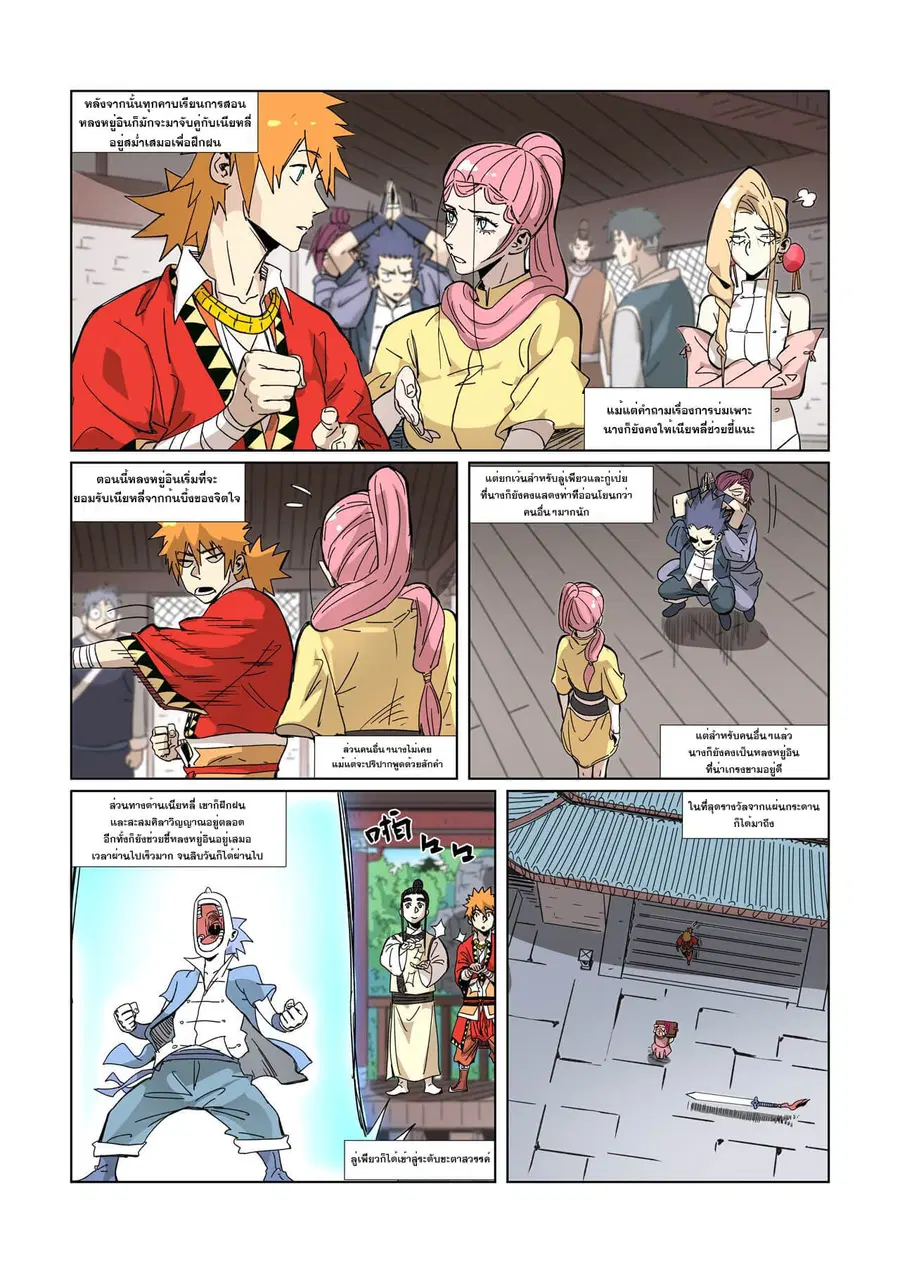 Tales of Demons and Gods ตอนที่ 331 หน้า 12