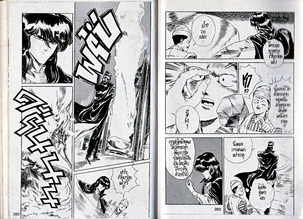Makai Toshi Hunter ตอนที่ 38 หน้า 7