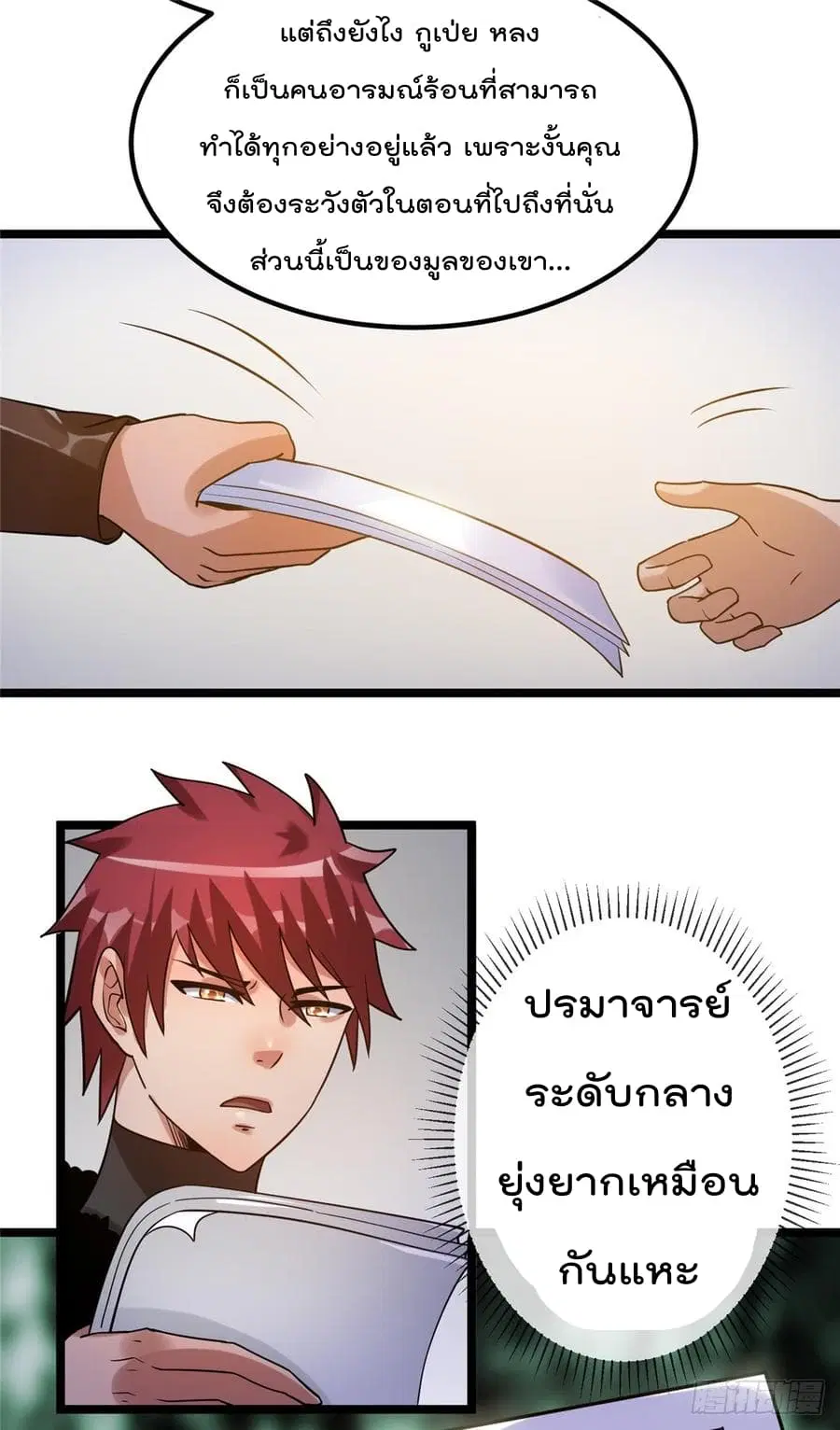 Immortal King of City ตอนที่ 66 หน้า 16
