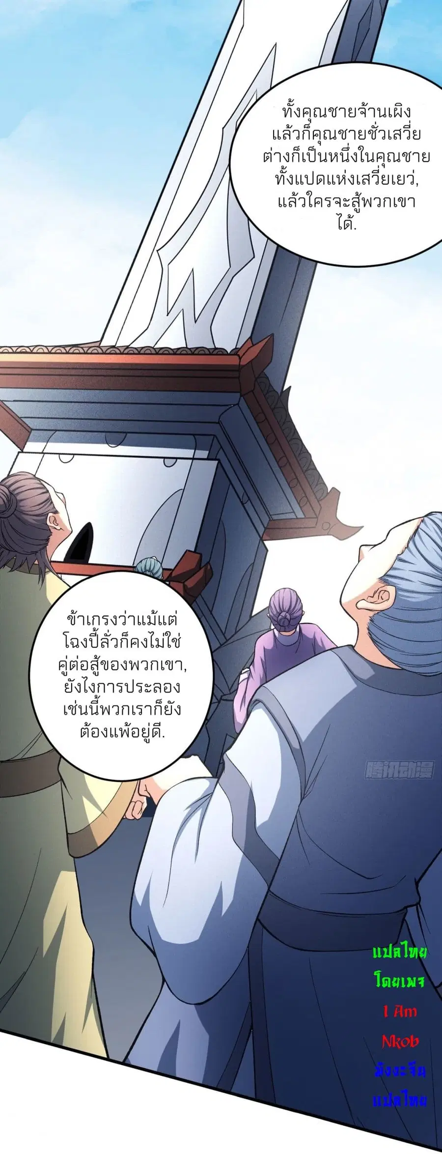 God of Martial Arts ตอนที่ 436 หน้า 5