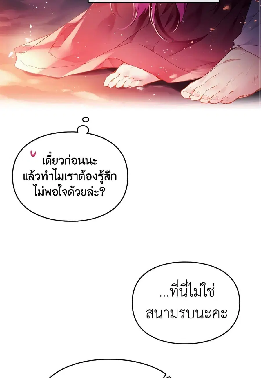 Death Is The Only Ending For The Villainess ตอนที่ 72 หน้า 55