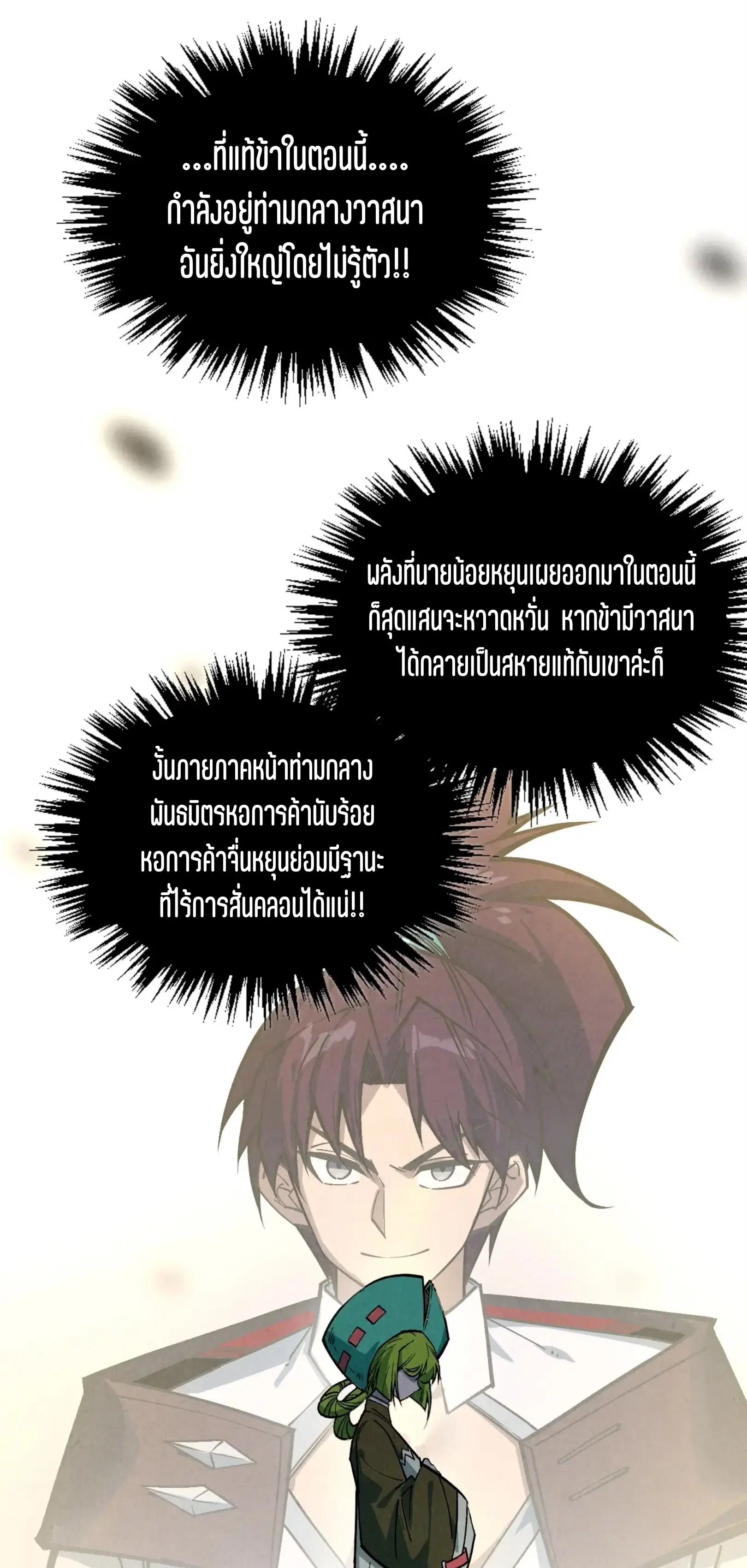 The Eternal Supreme ตอนที่ 407 หน้า 32