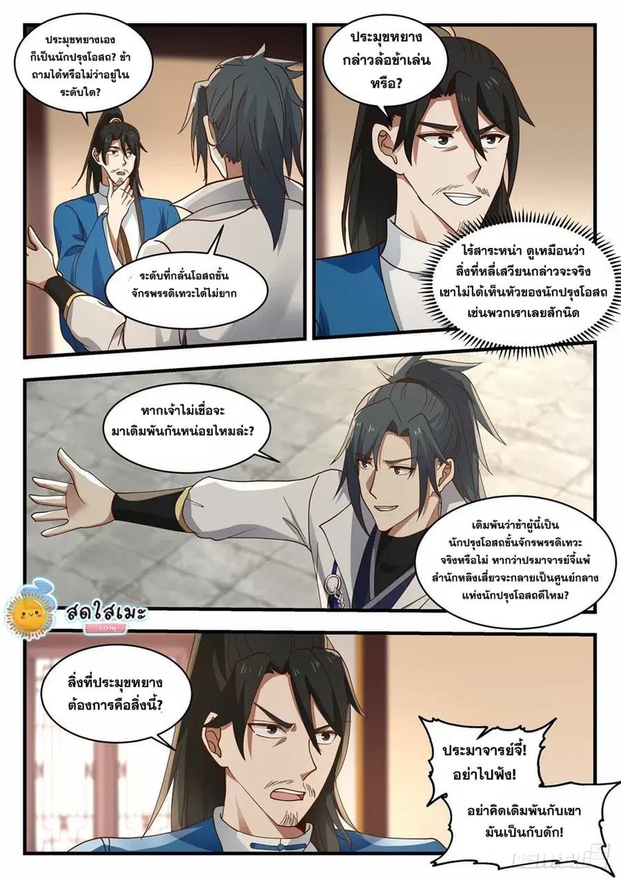 Martial Peak ตอนที่ 1972 หน้า 11