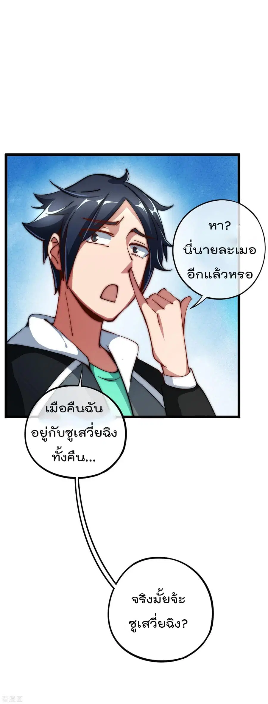 I am The Richest in The World ตอนที่ 17 หน้า 14