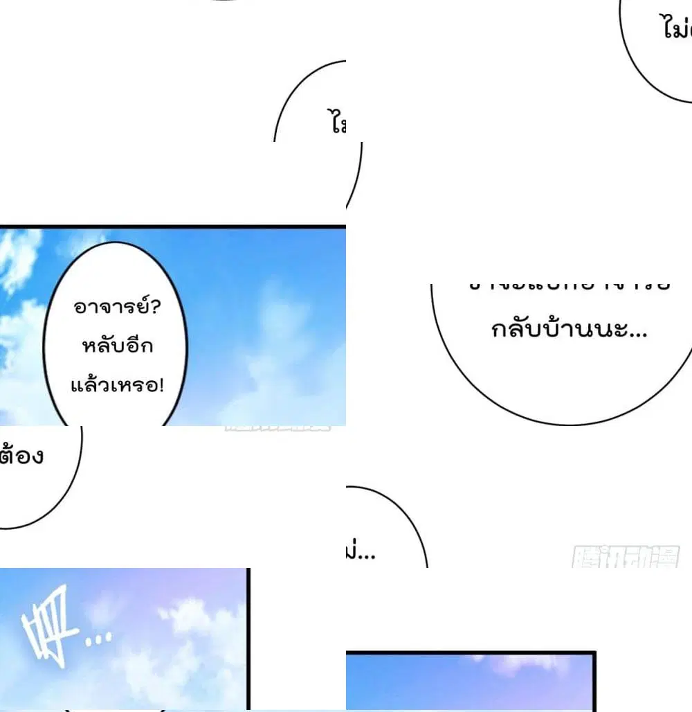 My Disciples Harem is Immortal ตอนที่ 39 หน้า 12