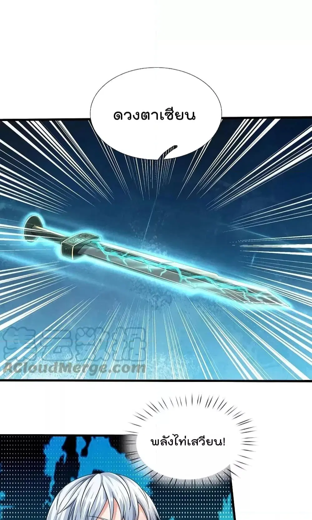I’m the Great Immortal ตอนที่ 557 หน้า 17