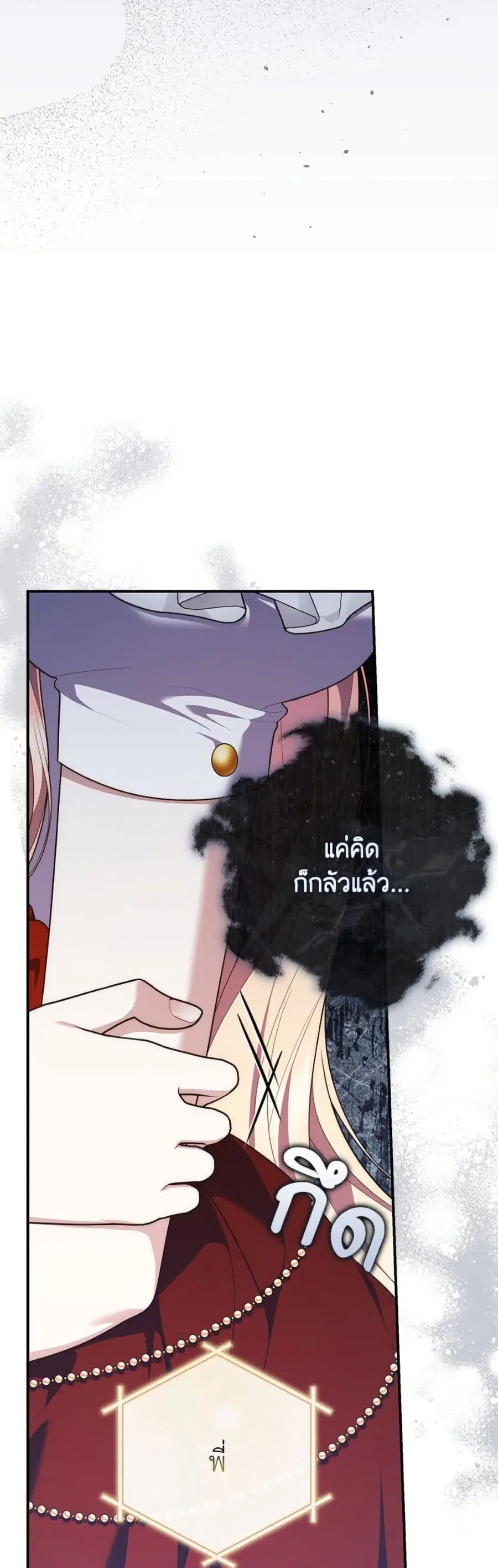 Fortune-Telling Lady ตอนที่ 109 หน้า 18